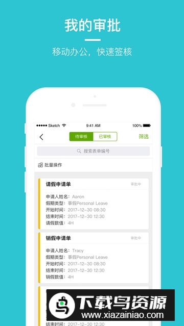 劳动力管理云app安卓最新版截图3