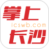 掌上长沙最新app手机版