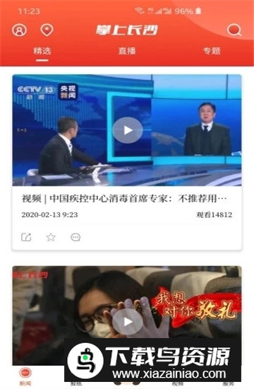 掌上长沙最新app手机版截图2