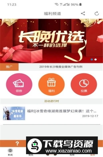 掌上长沙最新app手机版截图3