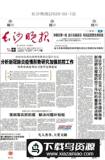 掌上长沙最新app手机版截图5