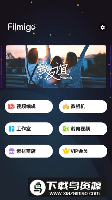 FILMIGO视频剪辑视频编辑工具vip不收费解锁版截图3