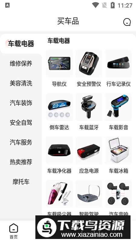 京东养车(京东京车会app官方手机版)截图2