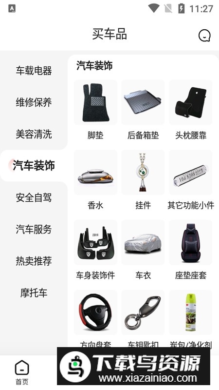 京东养车(京东京车会app官方手机版)截图4