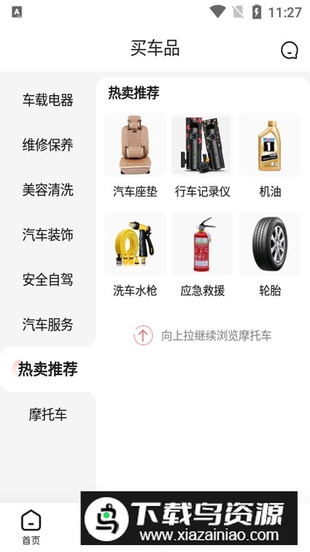 京东养车(京东京车会app官方手机版)截图5