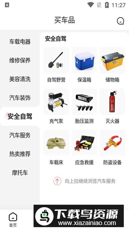 京东养车(京东京车会app官方手机版)截图6