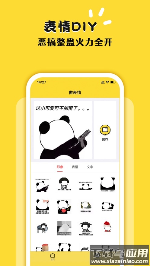 皮皮表情包app最新版截图2