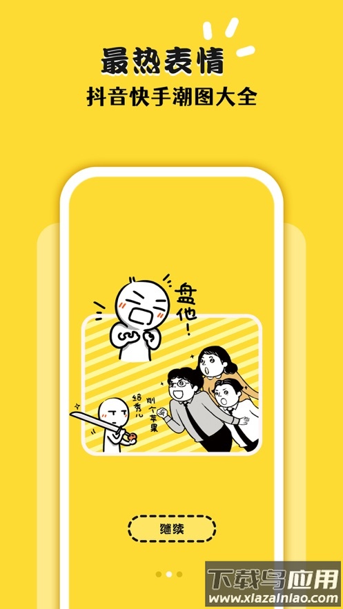 皮皮表情包app最新版截图3