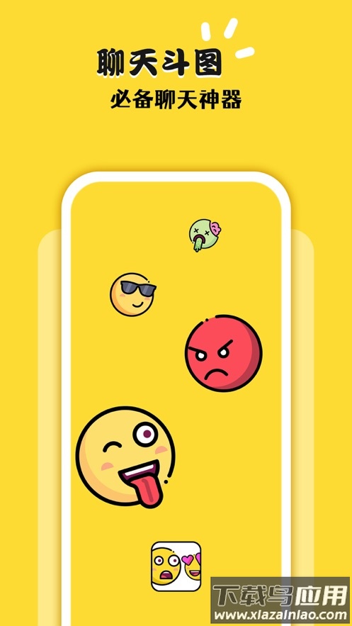 皮皮表情包app最新版截图4