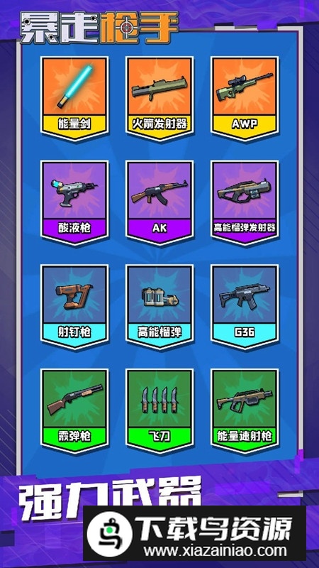 暴走枪手官方正版手游安装包截图4
