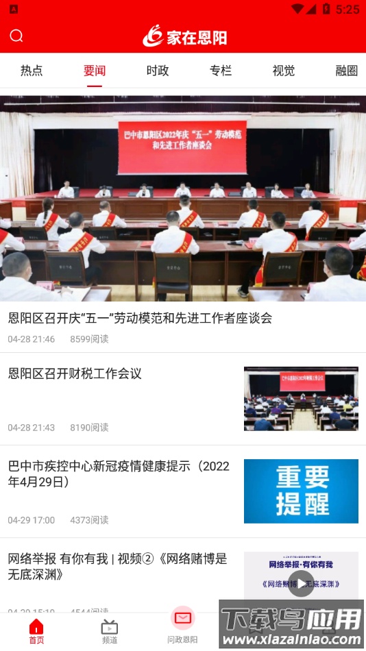 家在恩阳app最新版截图2