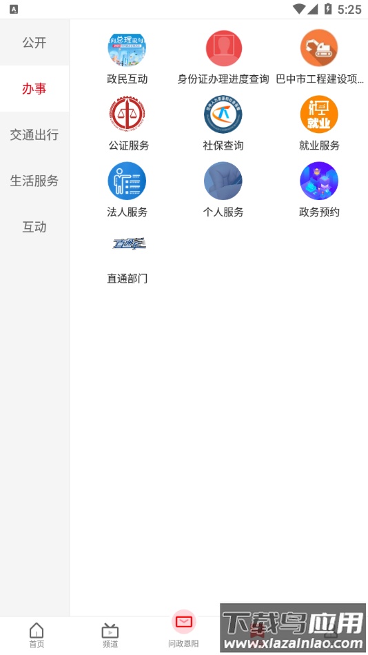 家在恩阳app最新版截图3