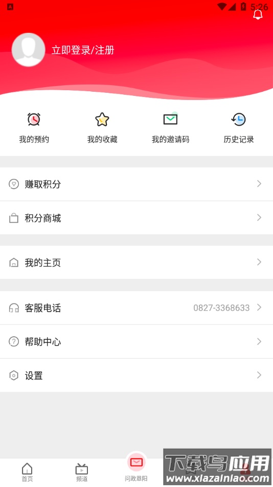 家在恩阳app最新版截图4