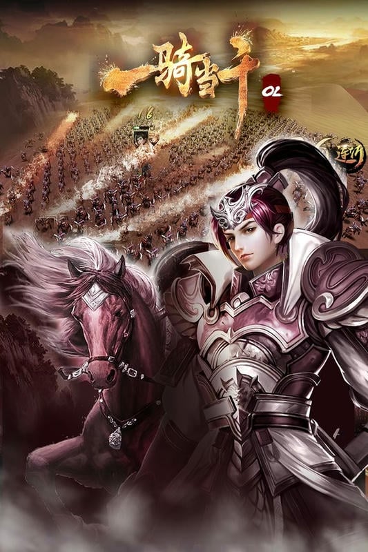 一骑当千OL最新版最新版截图3