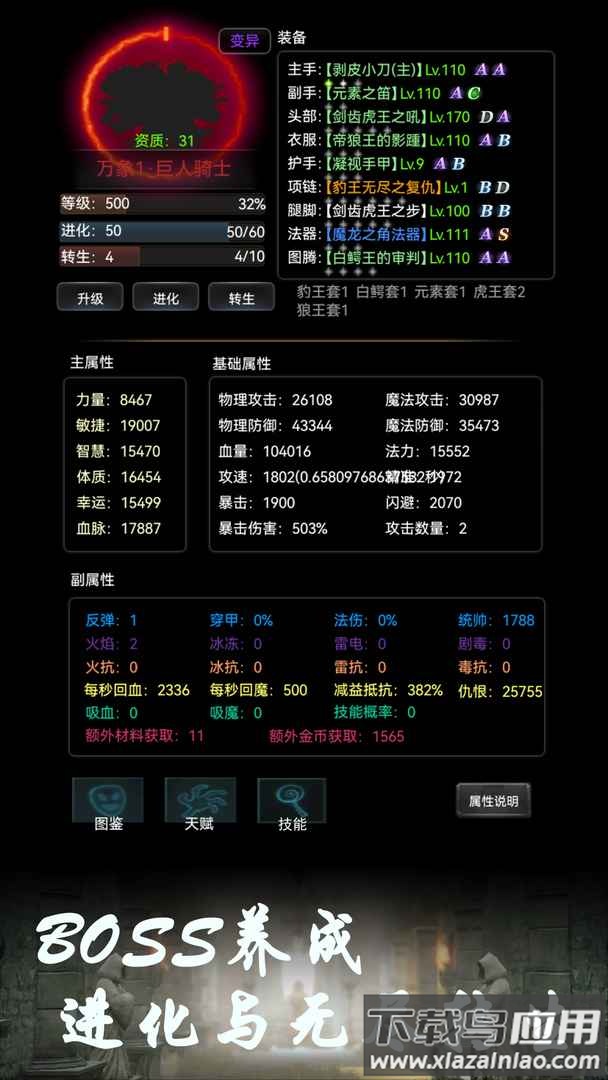 BOSS转生与超进化最新版截图3