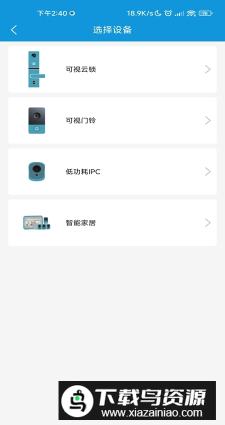 叮叮智能软件手机最新版截图2