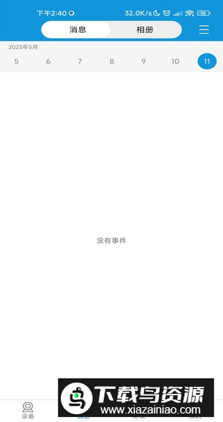 叮叮智能软件手机最新版截图3