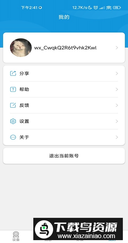 叮叮智能软件手机最新版截图5