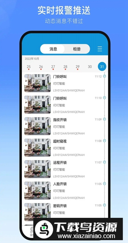 叮叮智能软件手机最新版截图8