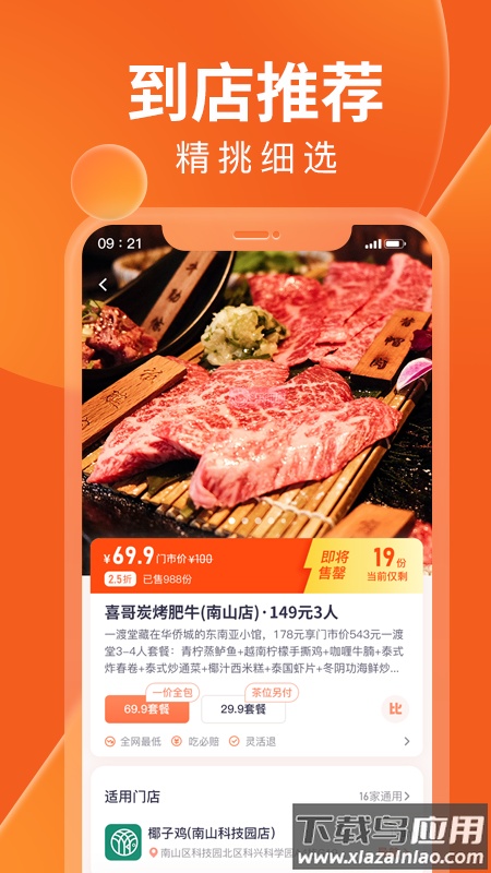 乐商圈app最新版截图2