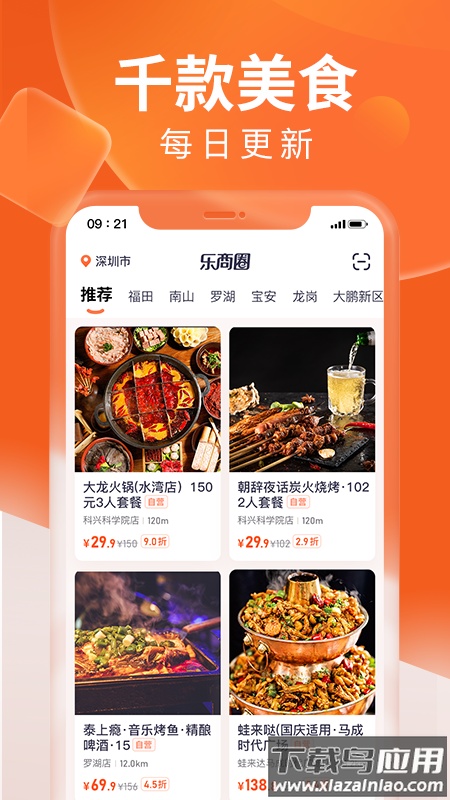 乐商圈app最新版截图3