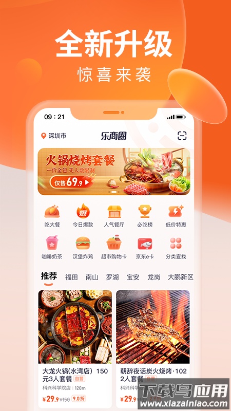 乐商圈app最新版截图4