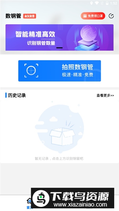 手机拍照数钢管软件截图