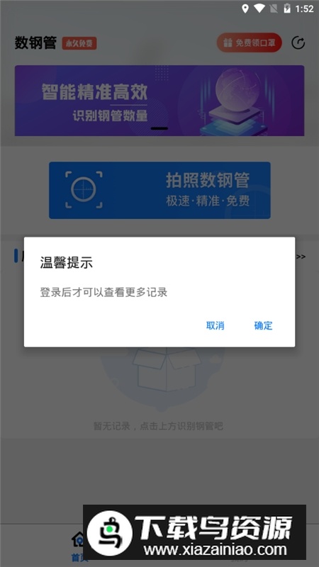 手机拍照数钢管软件截图