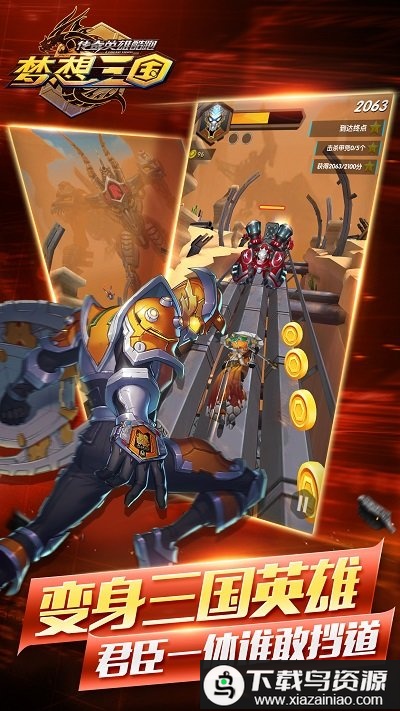 传奇英雄酷跑九游版最新版截图2