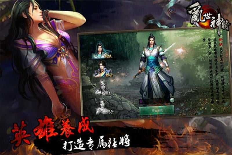 乱世神将最新版最新版截图1