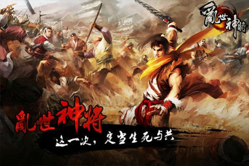 乱世神将最新版最新版截图3