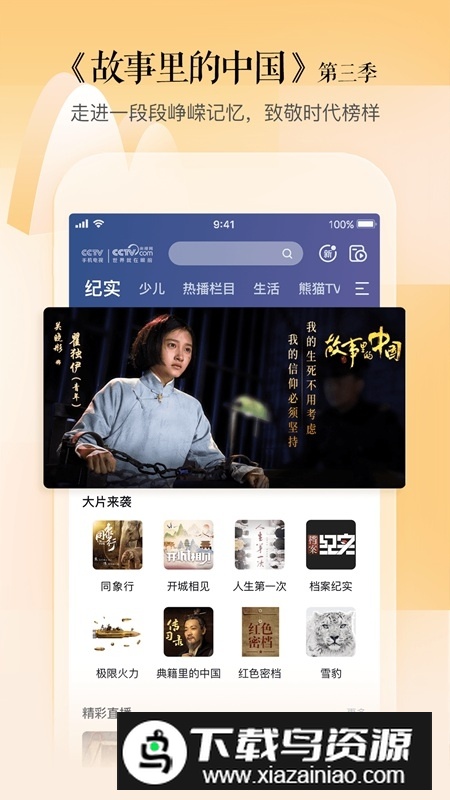 CCTV手机电视最新手机版截图