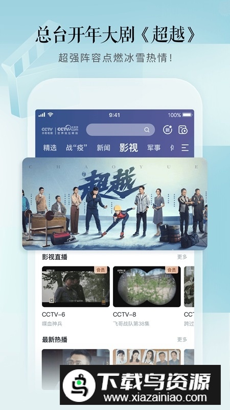 CCTV手机电视最新手机版截图