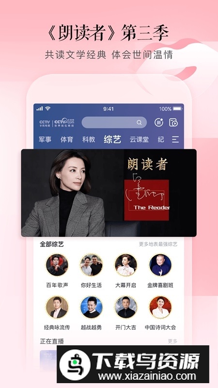 CCTV手机电视最新手机版截图