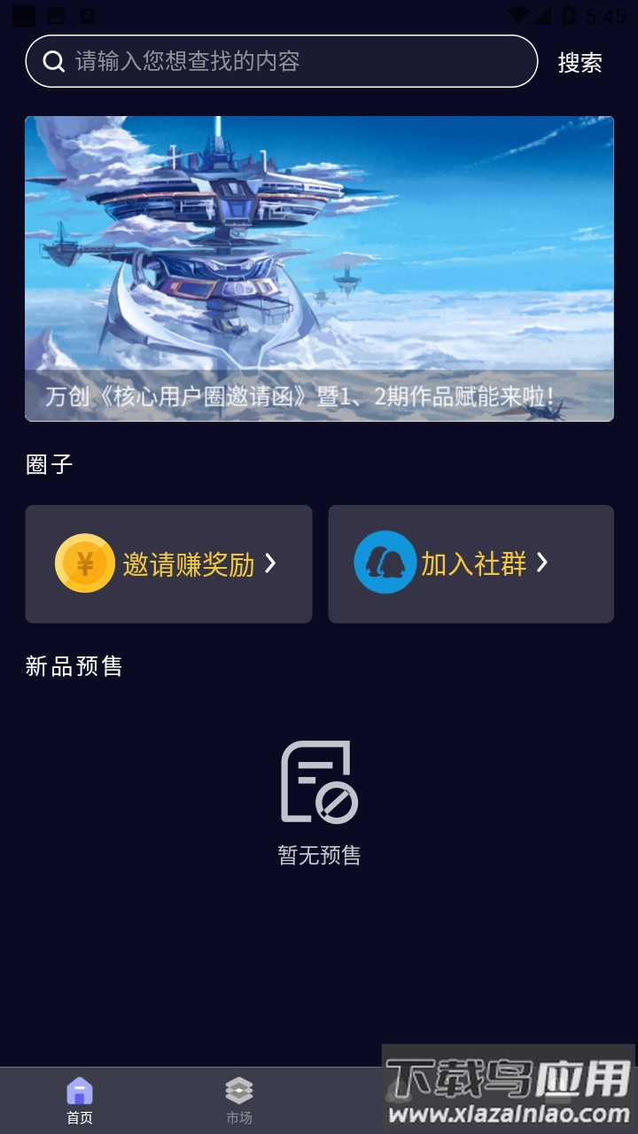 万创元宇宙app最新版截图1