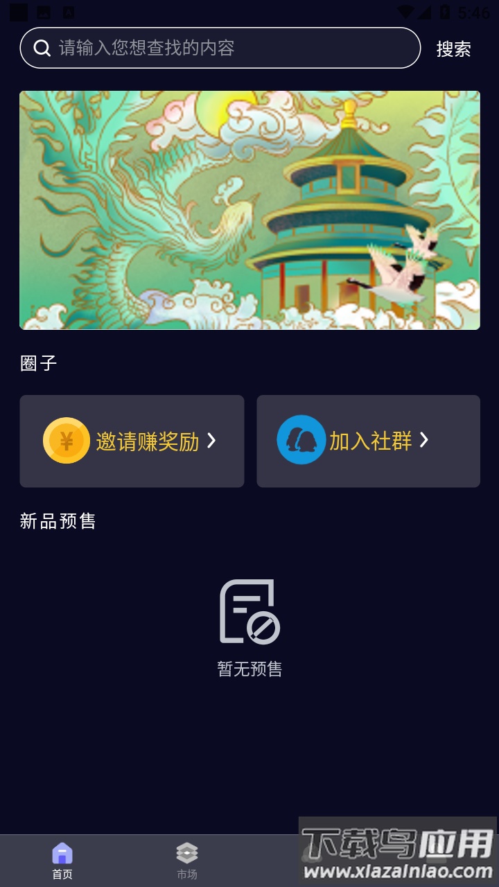 万创元宇宙app最新版截图2