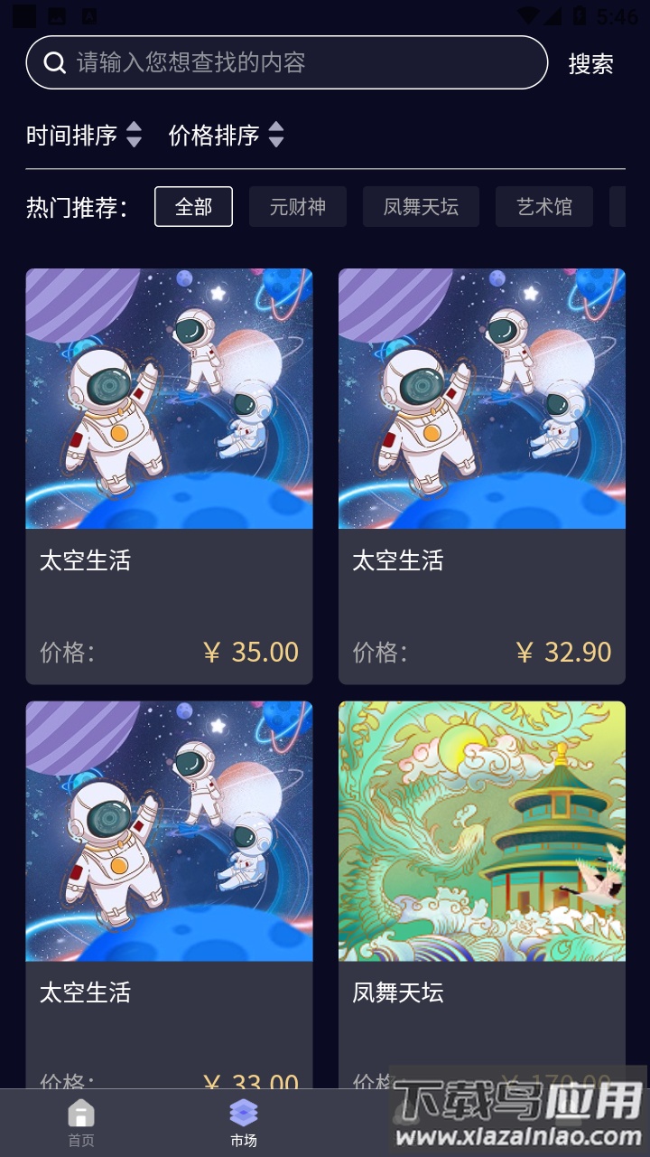 万创元宇宙app最新版截图3