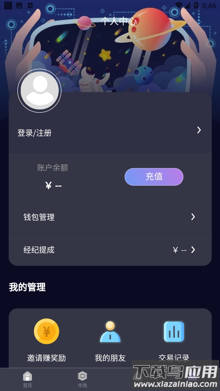 万创元宇宙app最新版截图4