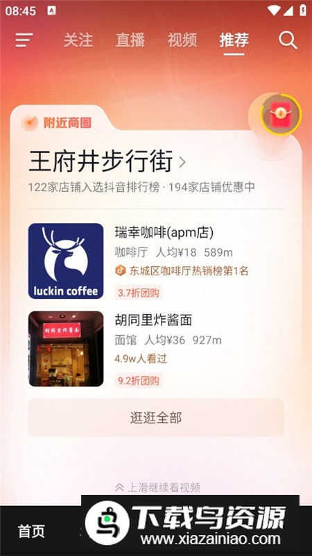 抖音火山版官方正版正规版截图2