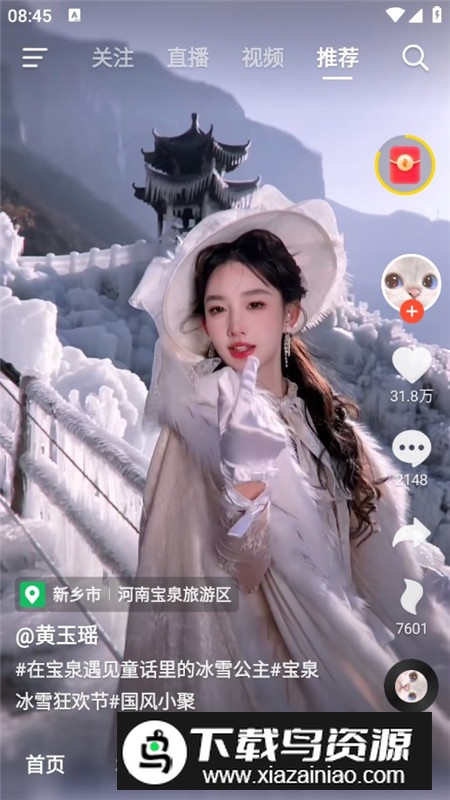 抖音火山版官方正版正规版截图3