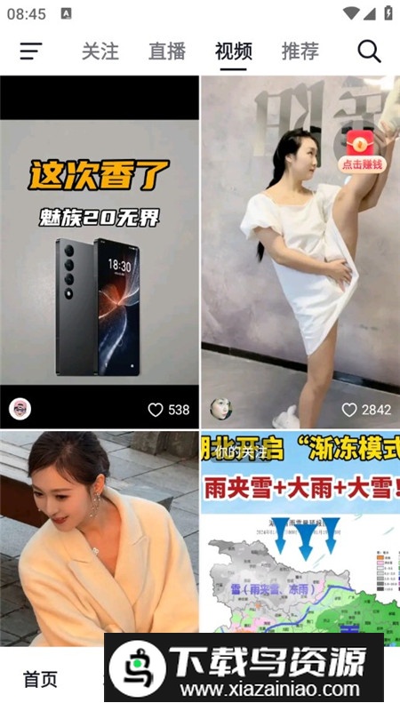 抖音火山版官方正版正规版截图4