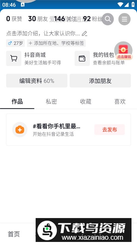 抖音火山版官方正版正规版截图7