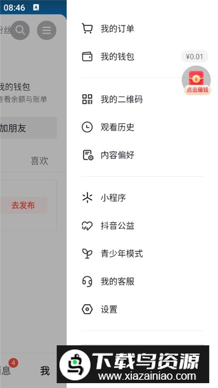 抖音火山版官方正版正规版截图8