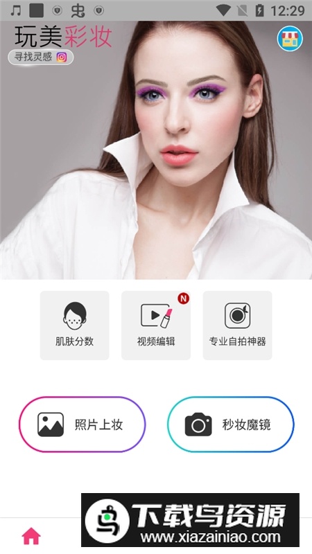 玩美彩妆相机专业版已付费版截图3