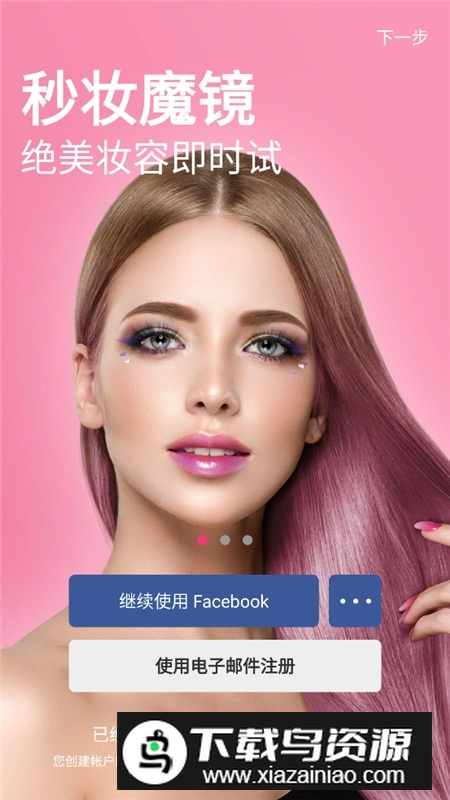 玩美彩妆相机专业版已付费版截图4