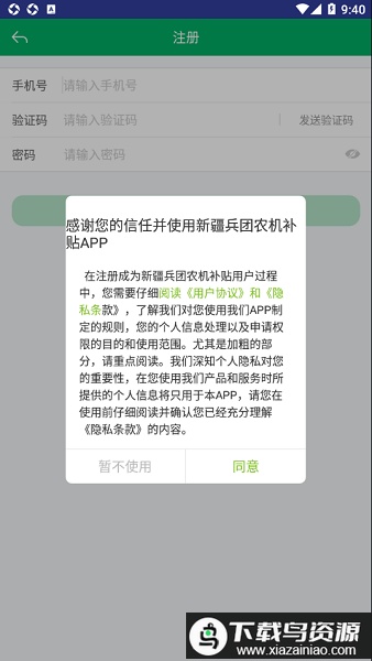 新疆兵团农机补贴系统最新版截图2