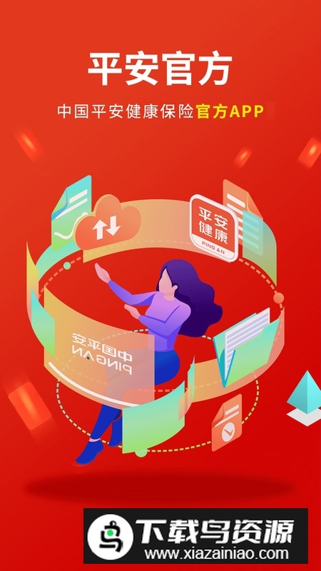 平安健康保险手机客户端最新版截图3