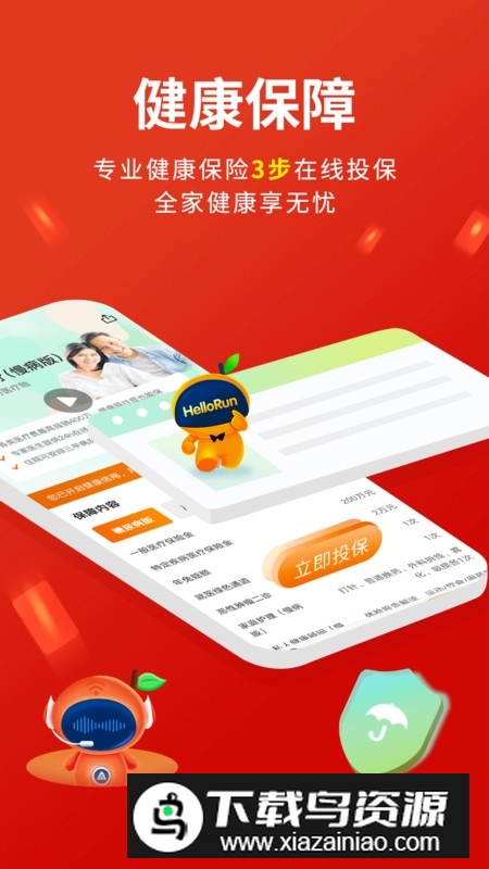 平安健康保险手机客户端最新版截图4