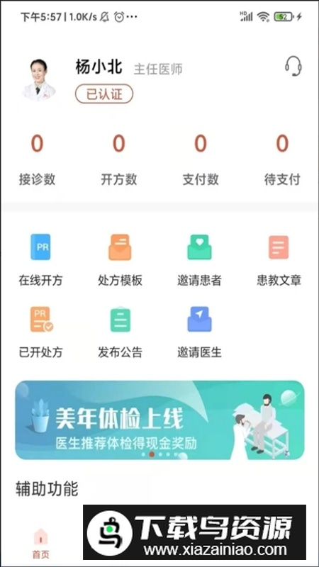 歧黄医官医生端官方最新版截图1