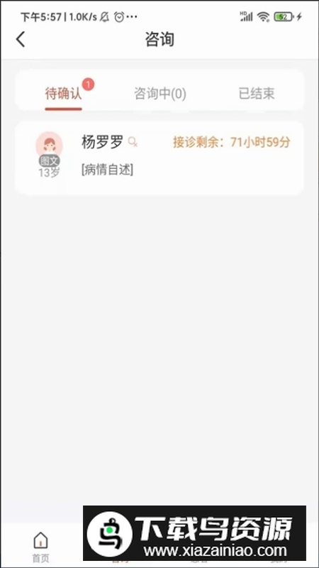 歧黄医官医生端官方最新版截图2